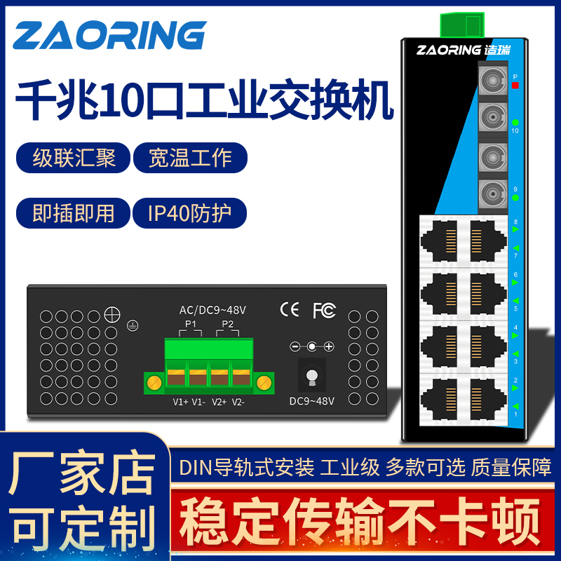 造瑞全千兆2光8电10口非管理工业级交换机 网络智能以太网光纤交换机