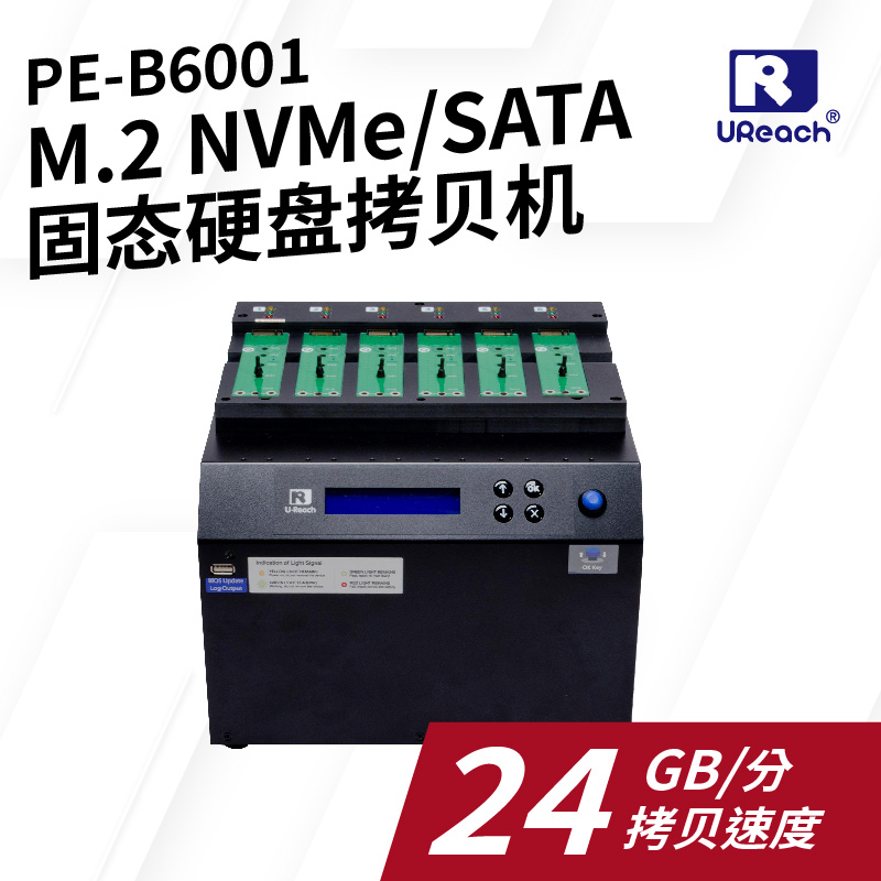 佑华 PE-B6001P 高速M.2 SATA/NVMe双讯号硬盘拷贝机 PE-B6001P硬盘拷贝机