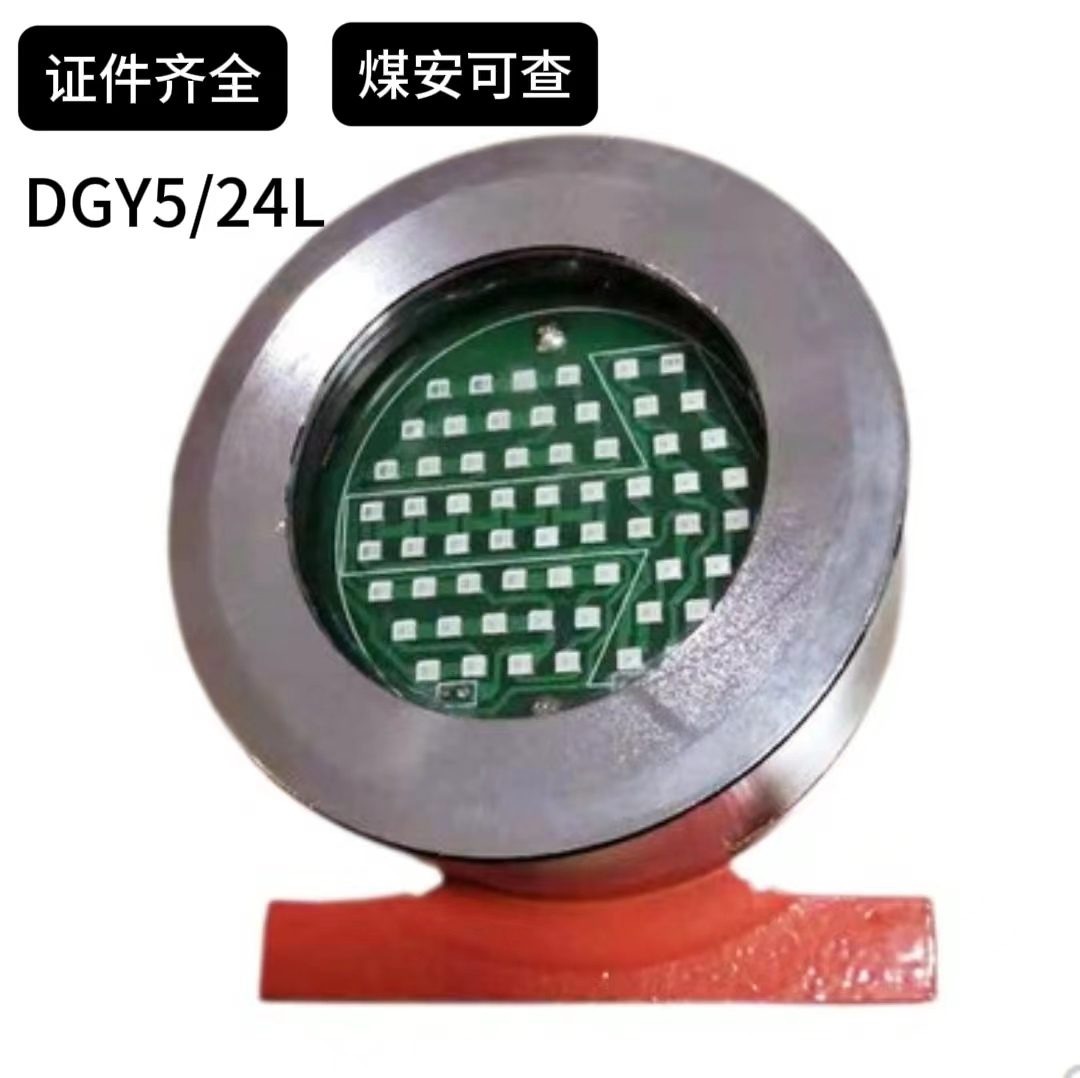 矿用信号转向灯DGY5/24LX(A)矿用隔爆型LED机车信号灯 防爆胶轮车皮卡车倒车灯