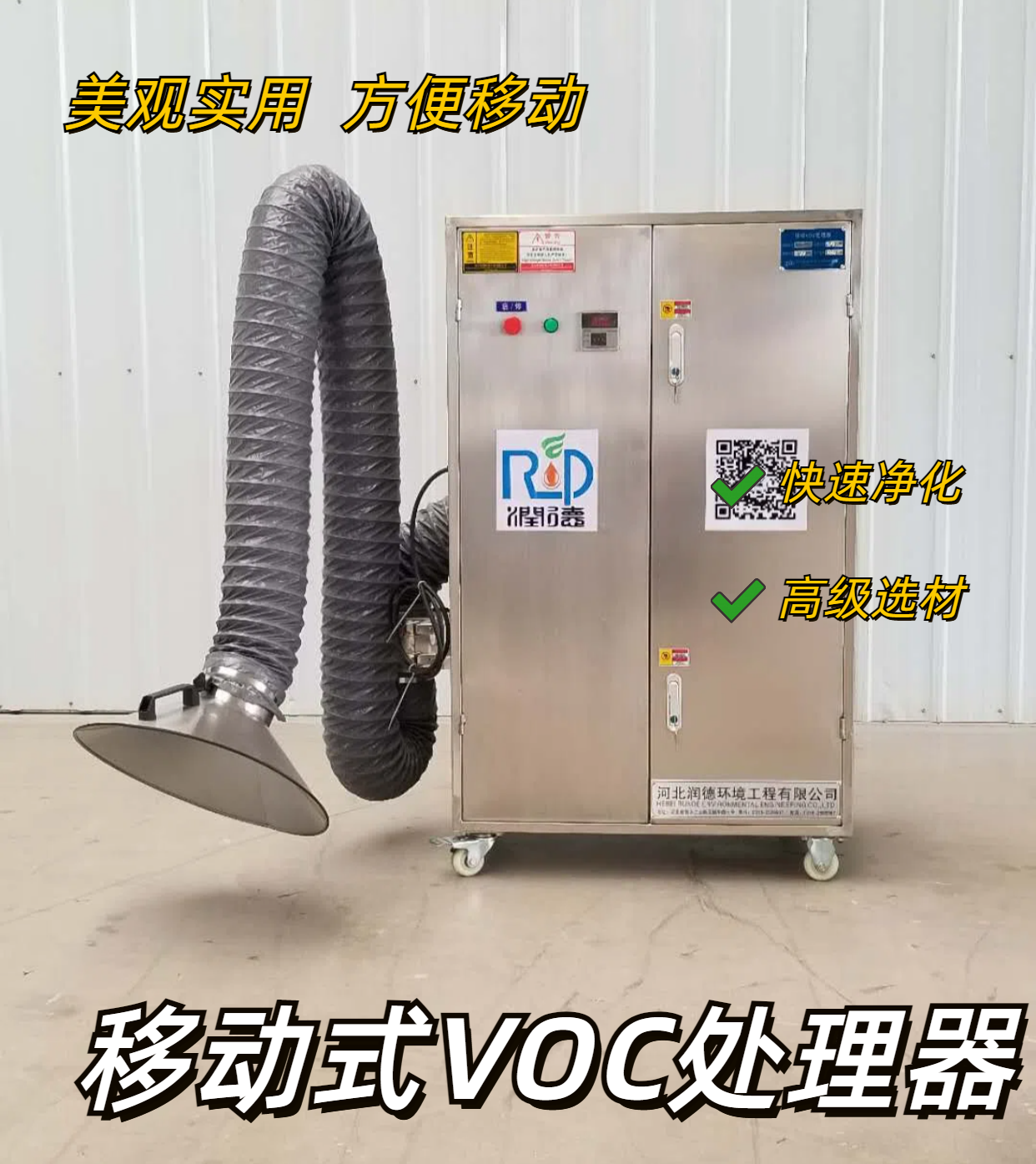 北京市移动VOC废气处理设备 有机废气处理设备厂家移动VOC废气处理设备 有机废气处理设备