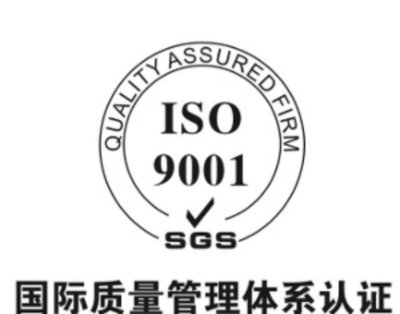 北京鹏诚迅捷代理ISO9001质量管理体系认证咨询 北