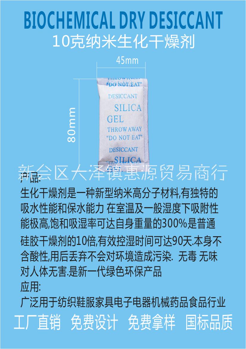 江门新会惠源生化纳米10g/20g/30g/50g克生化干燥剂防潮厂家直销品质价格图片