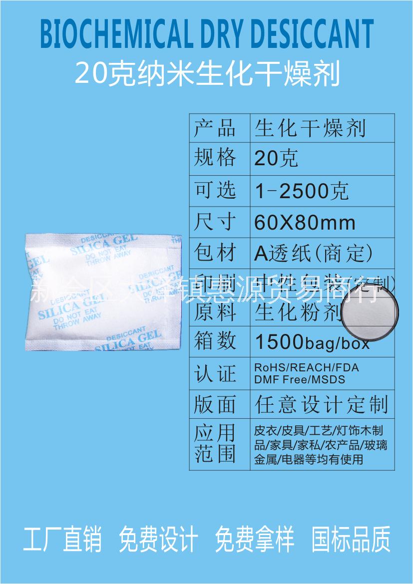 江门新会惠源生化纳米10g/20g/30g/50g克生化干燥剂防潮厂家直销品质价格图片/江门新会惠源生化纳米10g/20g/30g/50g克生化干燥剂防潮厂家直销品质价格样板图 (3)