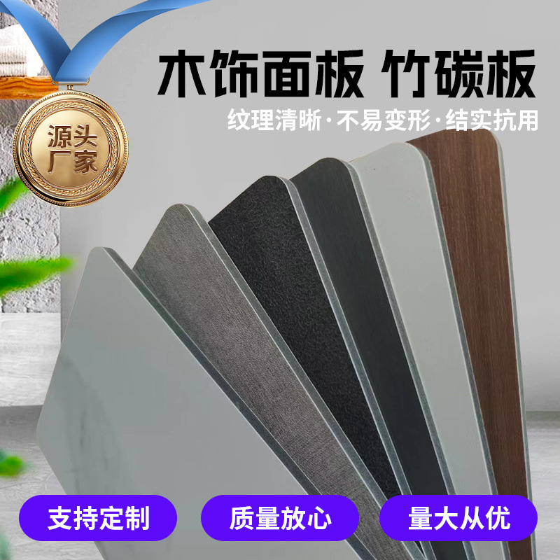 广东木饰面板竹碳面板、佛山木饰面板竹碳面板、广州木饰面板竹碳面板生产厂家图片