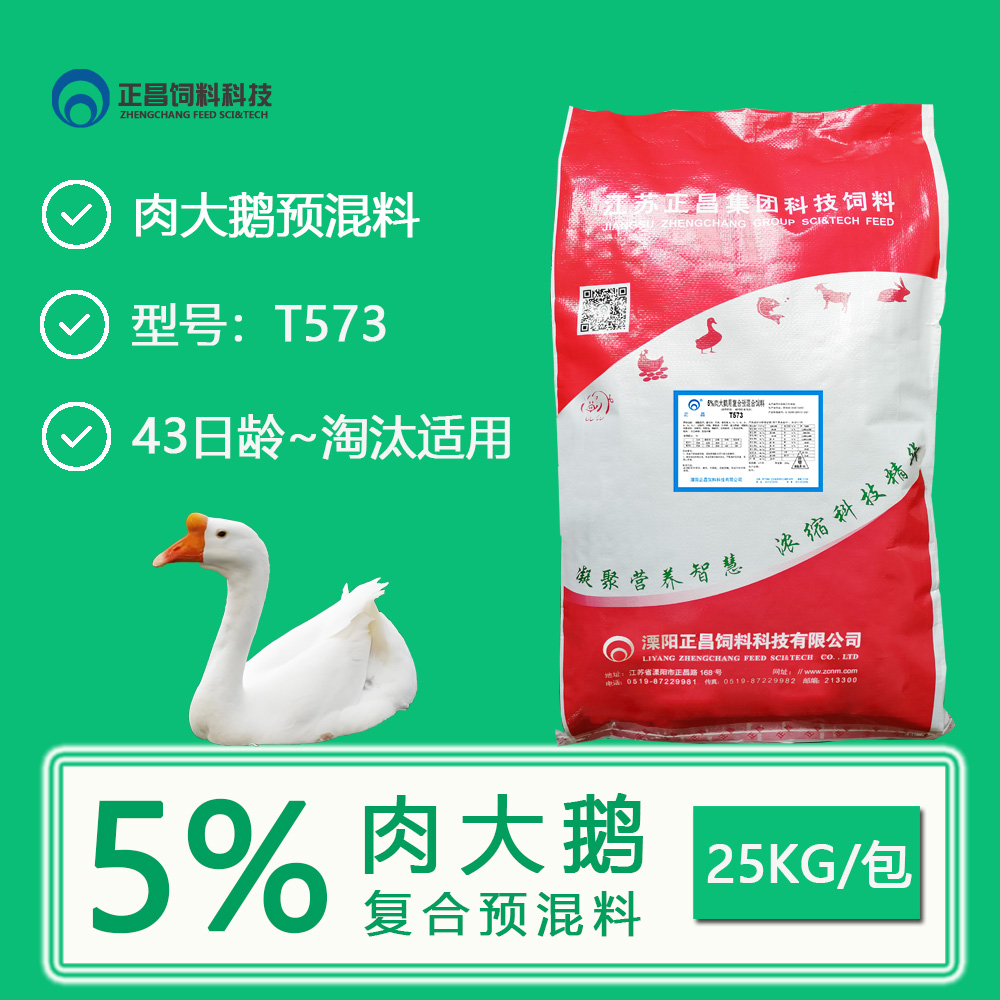 T573正昌饲料科技5%肉大鹅（43日龄~淘汰）复合预混料图片