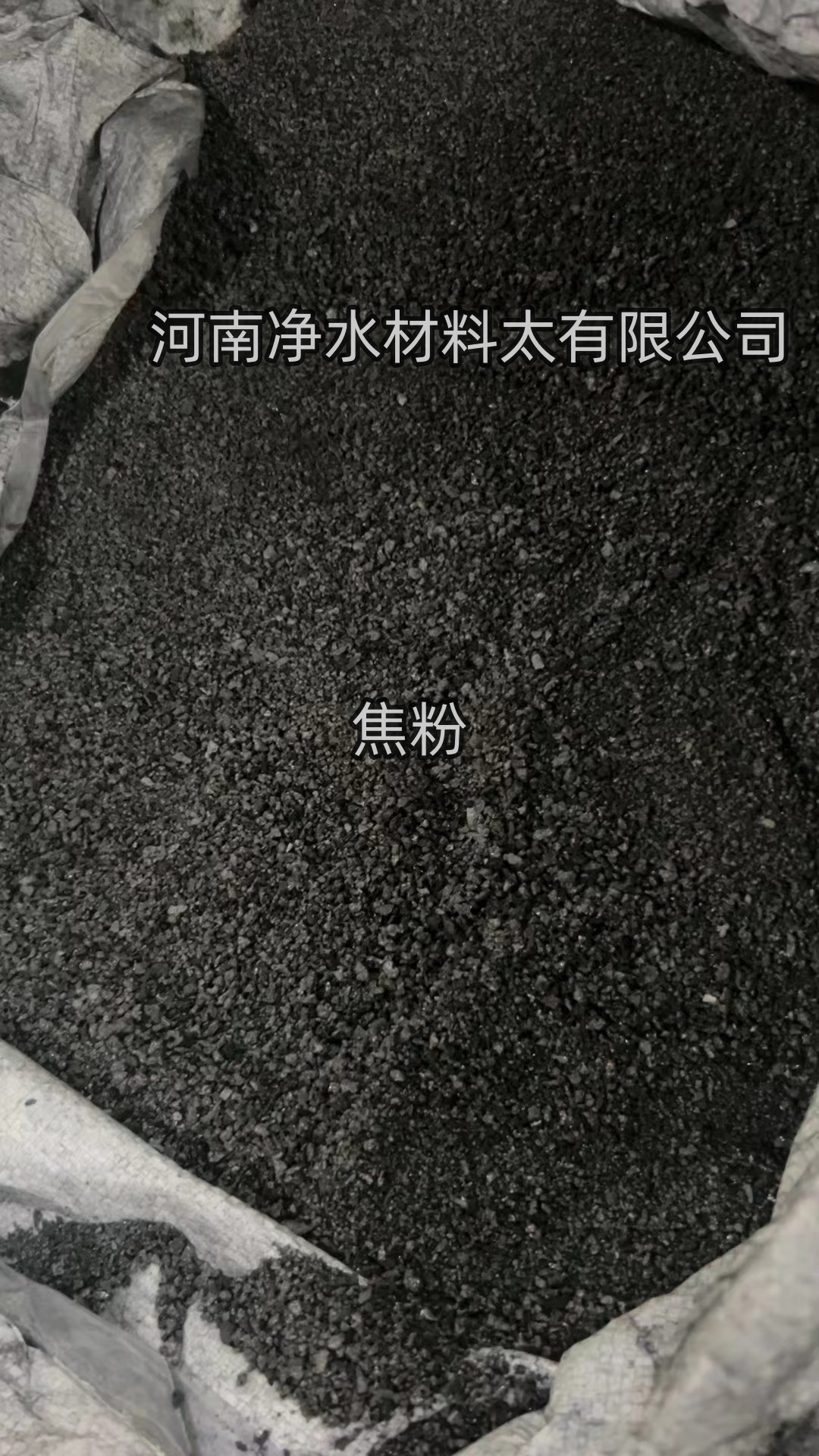 广西焦炭 冶金焦炭颗粒 高炉炼铁铸造用焦炭 处理用 轩豪净水图片