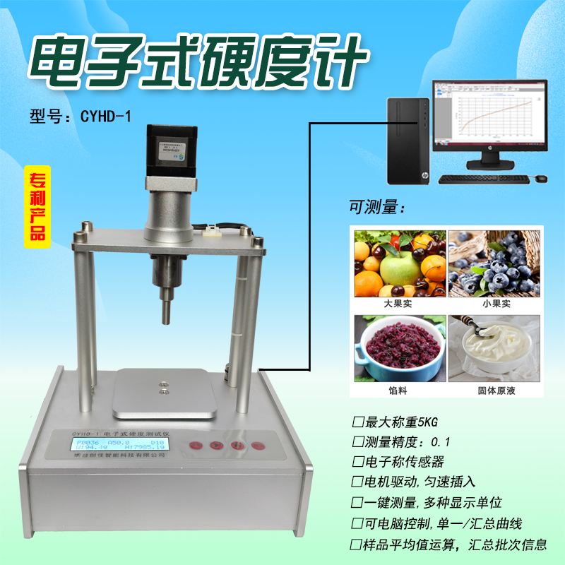 电子式硬度测试仪果实馅料硬度计食品饼干月饼豆腐糕点硬度测试仪硬度曲线图片