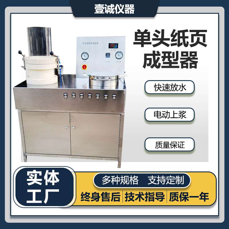 紙頁成型器單頭圖片