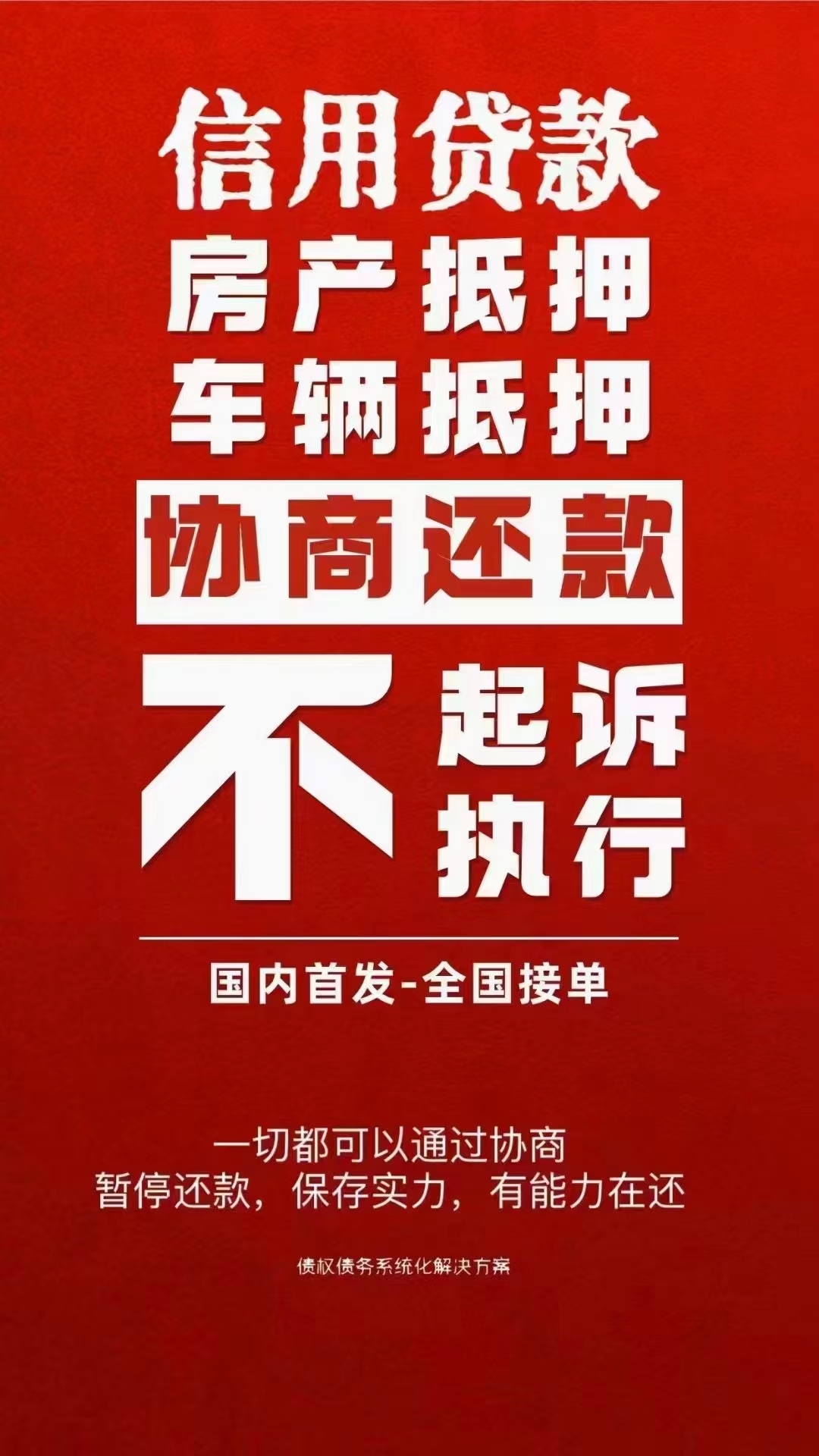 江苏连云港个人债务重组  申诉征信不良记录 个人债务逾期  连云港个人债务重组