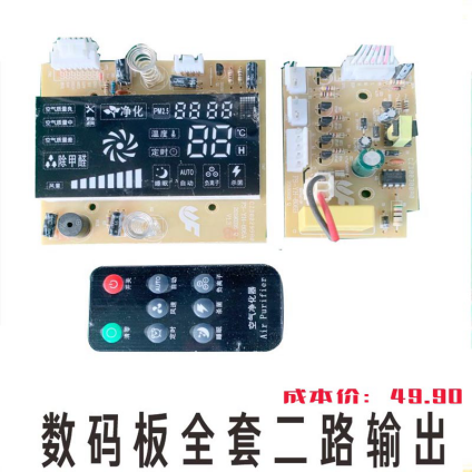 供应镇江220v数码板遥控器生产厂家-批发-报价-销售热线【天马臭氧电器科技（徐州）有限公司】