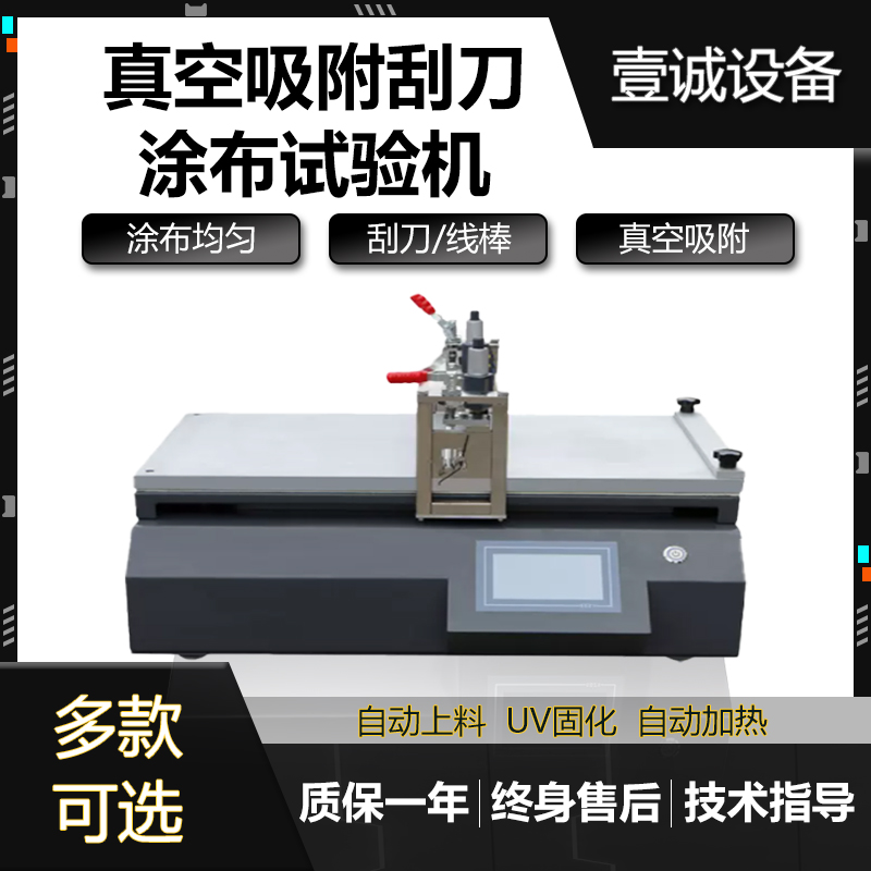 真空吸附刮刀式涂布試驗機圖片