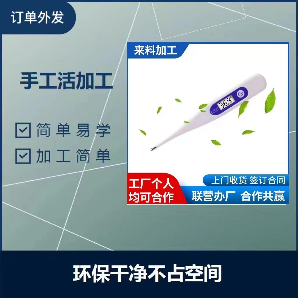 批交批结 一手货源工厂供料组装人人均可做公司提供技术支持图片