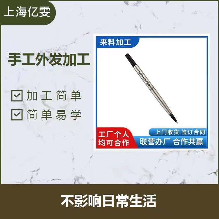 一手订单外发手工在家组装厂家外包来料代加工手工半成品加工钢笔