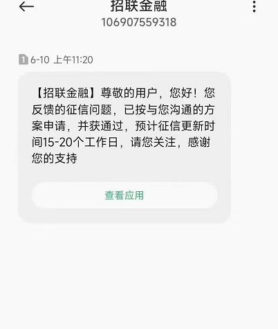 征信不良记录修复图片