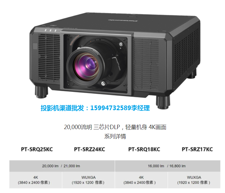 Panasonic PT-SRQ18KC投影机-Panasonic SRQ18KC-文旅户外工程投影机SRQ18