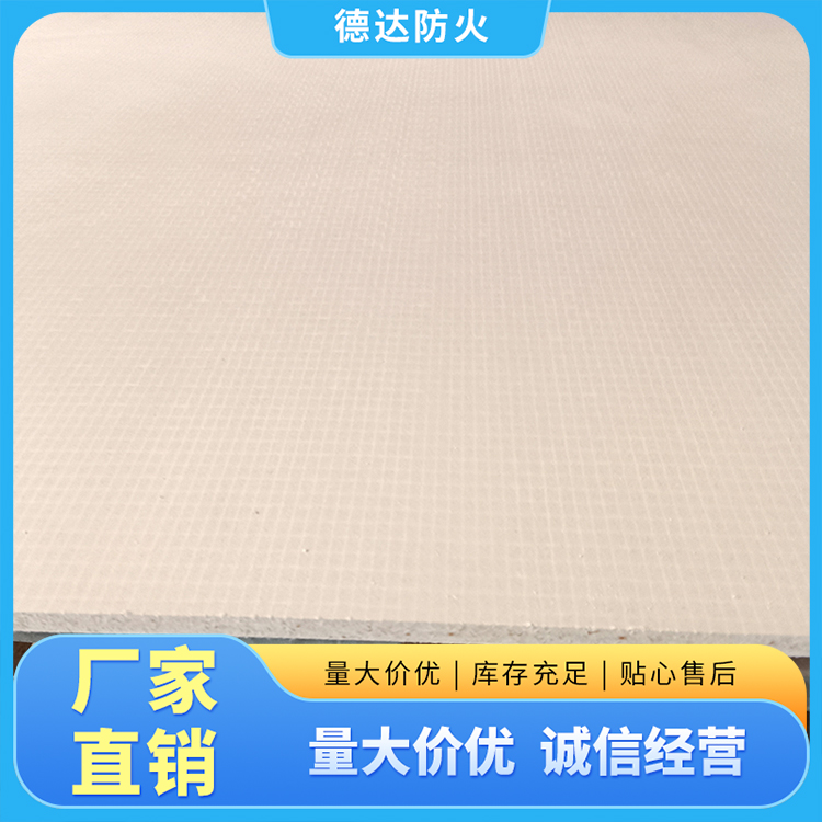 浙江硫氧镁防火保温板报价表、哪家好、批发、现货供应图片