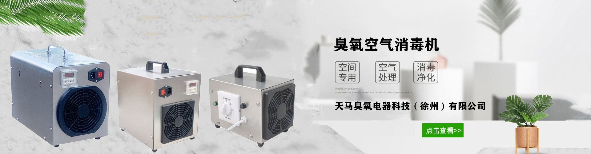 臭氧空氣消毒機(jī)廠家