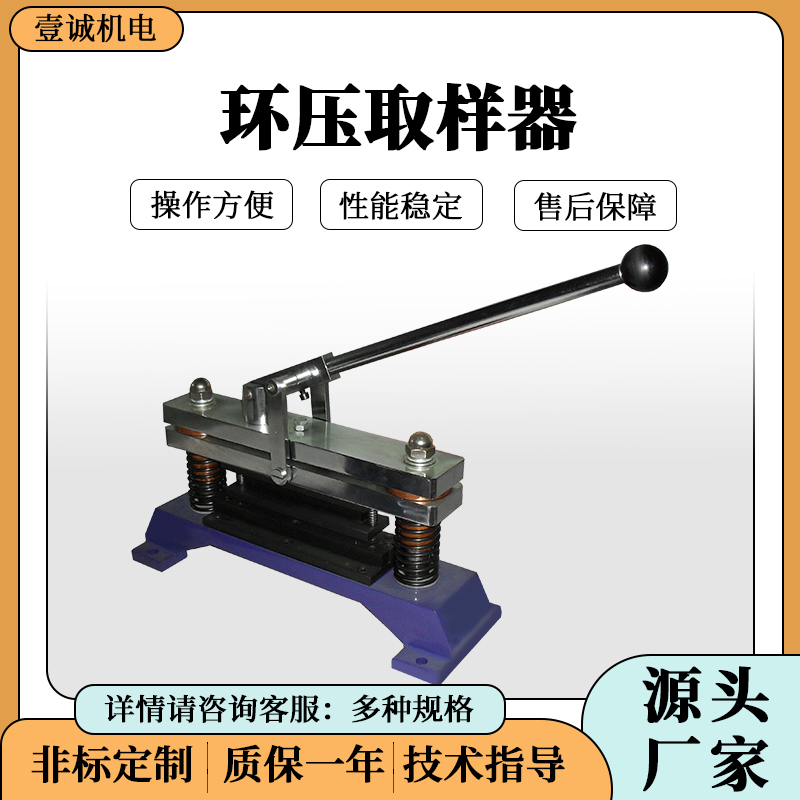 壹誠(chéng)環(huán)壓取樣器