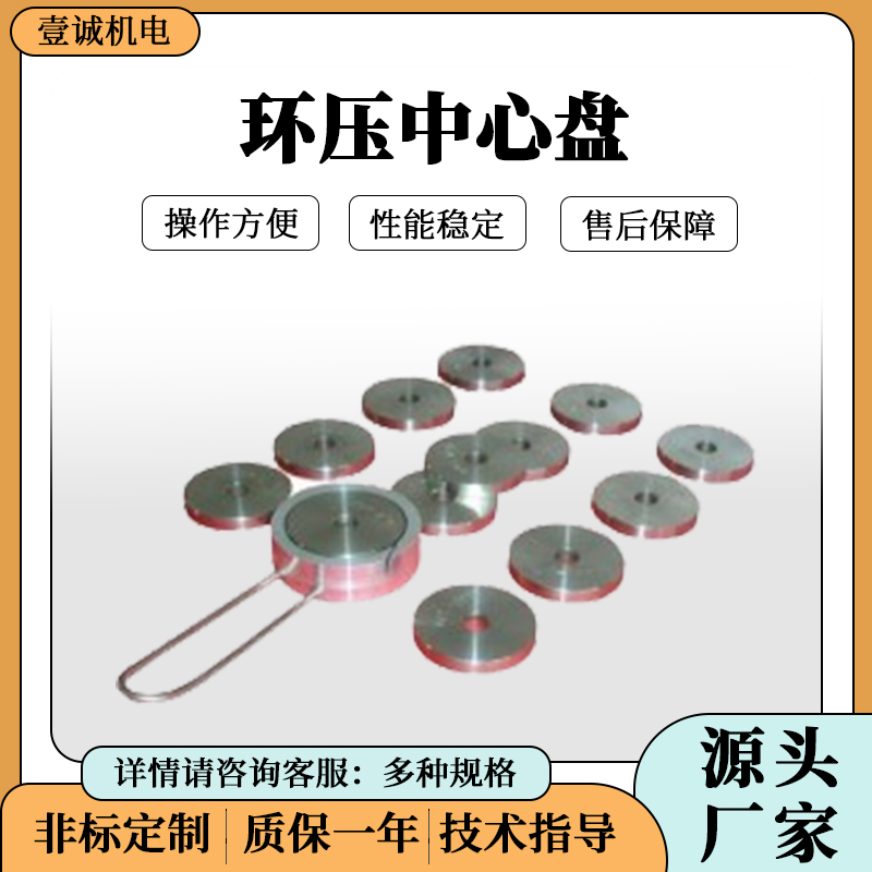 壹誠環(huán)壓中心盤圖片