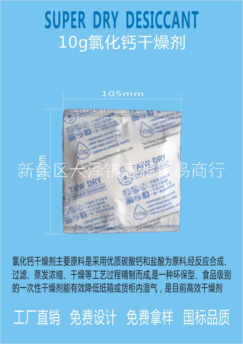 江门新会惠源10g/30g/50g/100g钙干燥剂粉末CaCl2工厂批发图片