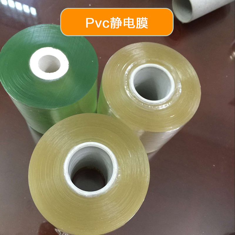 PVC静电膜生产厂家，PVC静电膜批发价，PVC静电膜供应商，PVC静电膜直销，PVC静电膜报价图片