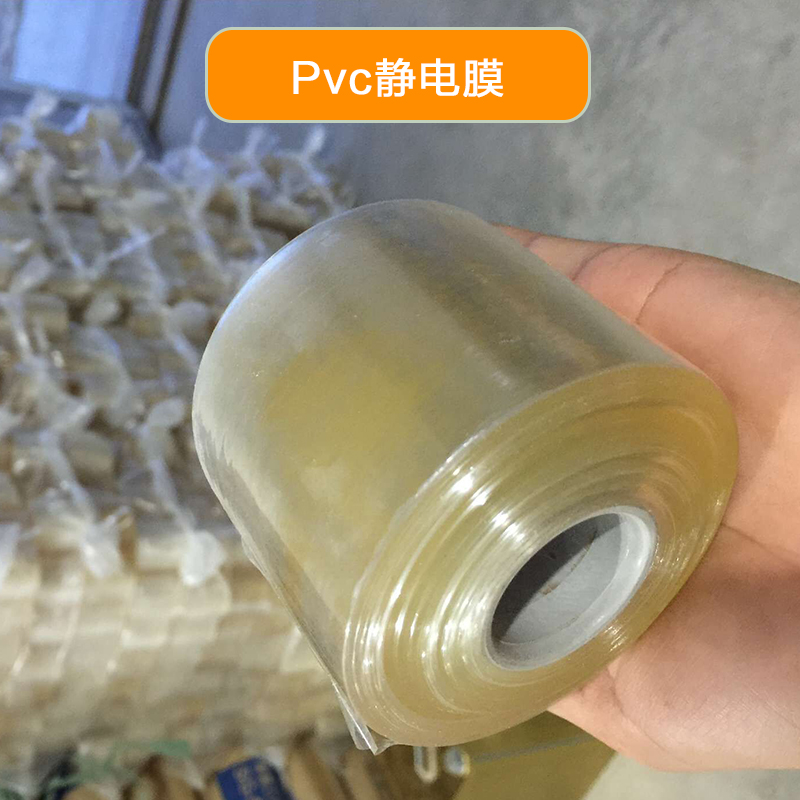 深圳PVC静电膜，深圳PVC静电膜厂家，深圳PVC静电膜报价，深圳PVC静电膜直销，深圳PVC静电膜现货图片