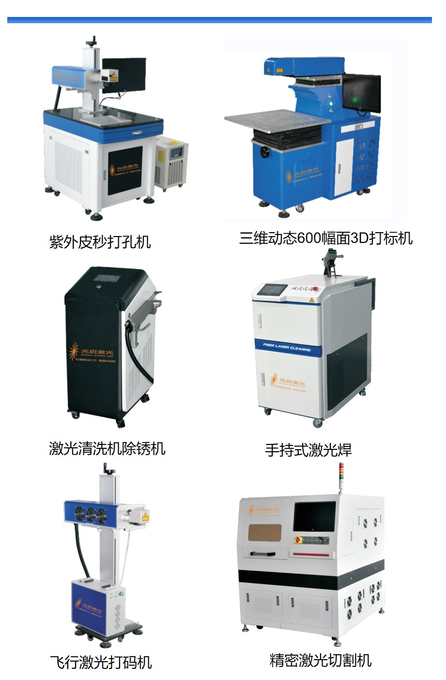 常规激光打标机生产厂家、报价多少钱、供应商报价【常州光启激光技术有限公司】