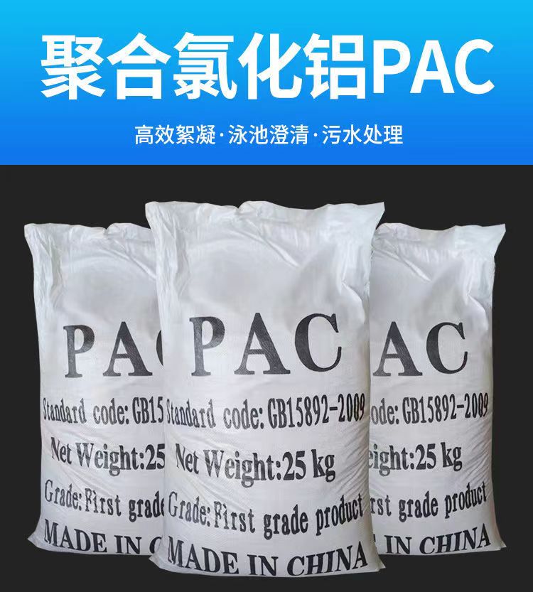 聚合氯化铝厂价批发高纯度聚合氯化铝pac 自来水厂净水絮凝剂 喷雾型30%聚铝图片