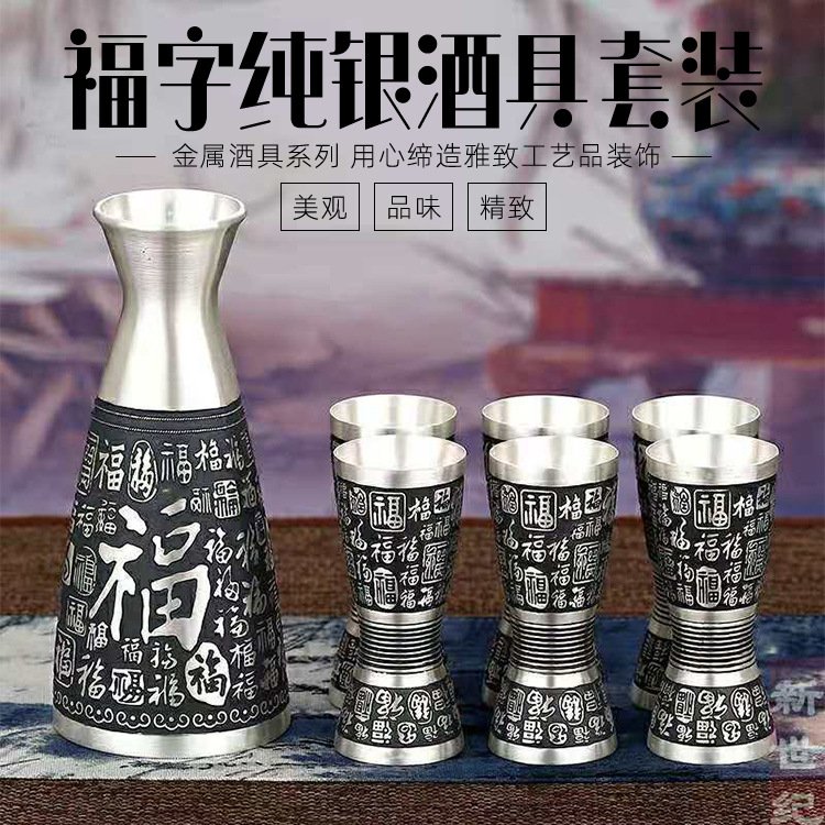 惠州福字银质酒具套装定制银制品银礼品银酒壶银酒杯精浮雕制作