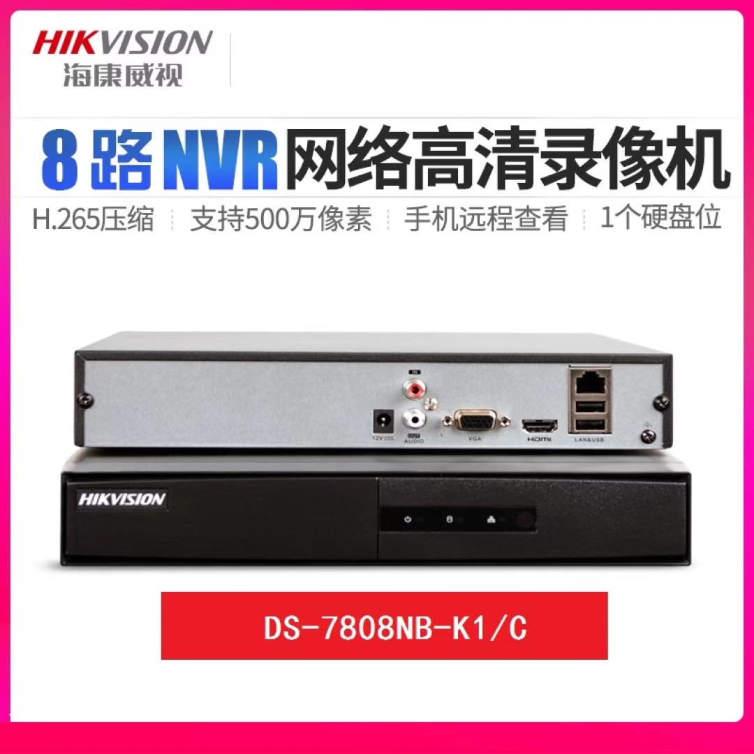 海康威视网络高清录像机DS-7808N-K1/C 8路NVR H.265 单盘位8T(7808NB升级版)图片