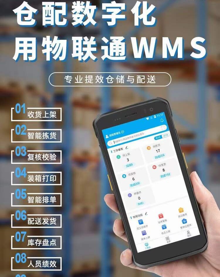 wms仓储管理系统 湖南wms仓库管理系统图片