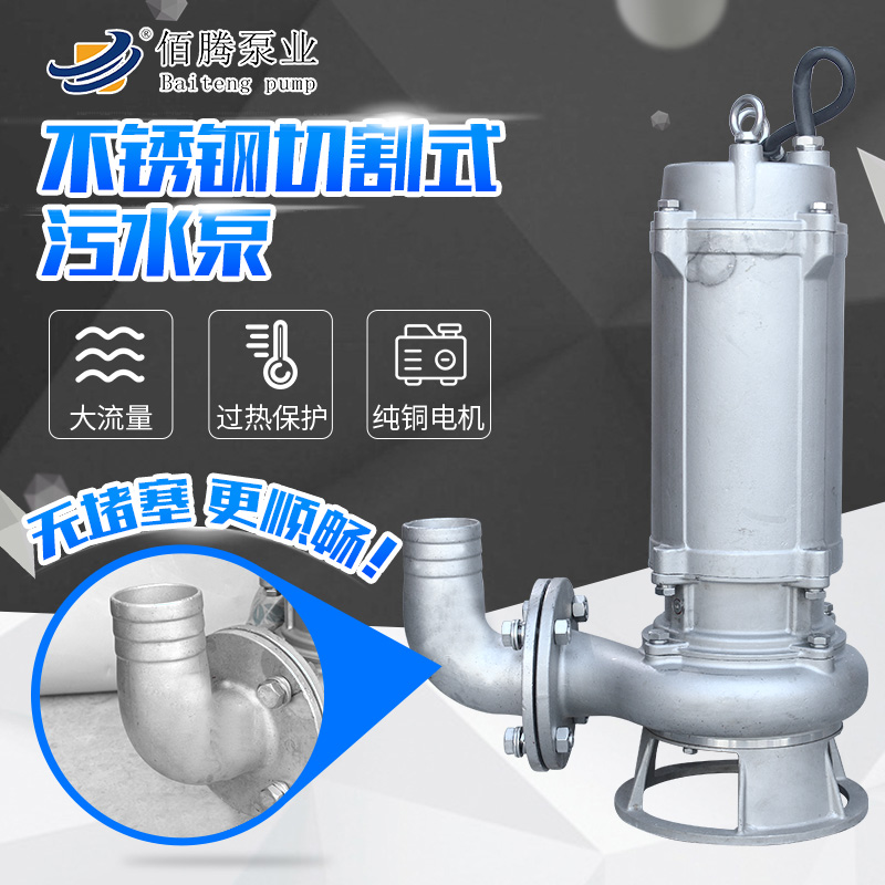 304全不銹鋼切割式污水電泵圖片