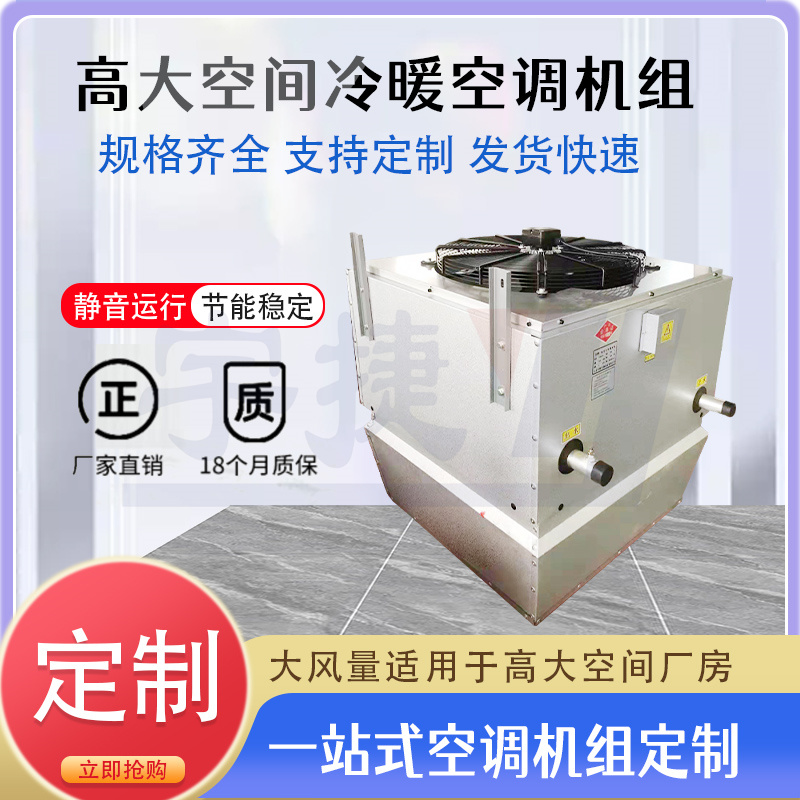 大空間冷暖新風(fēng)機(jī)組圖片
