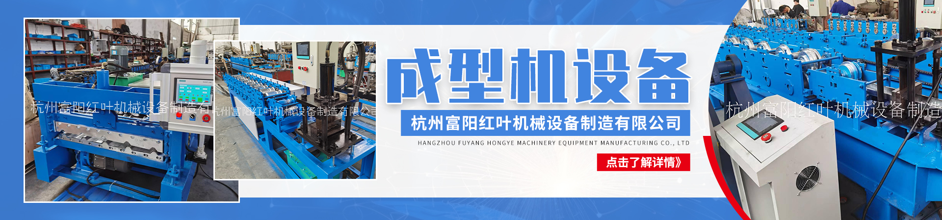 成型機設(shè)備