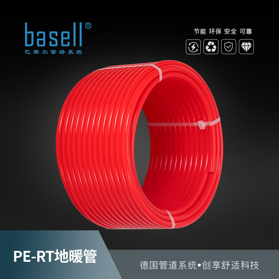 basell巴赛尔地暖管道-PERT地暖管（珍珠红）图片