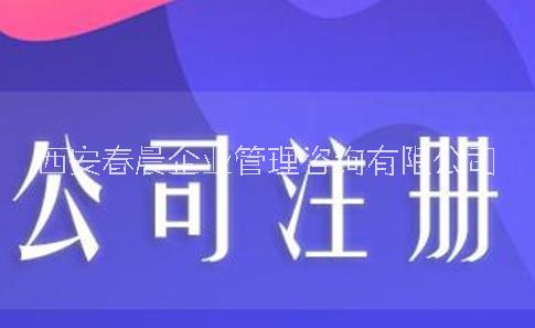 西安辦理?；方?jīng)營許可證需要的手續(xù)圖片