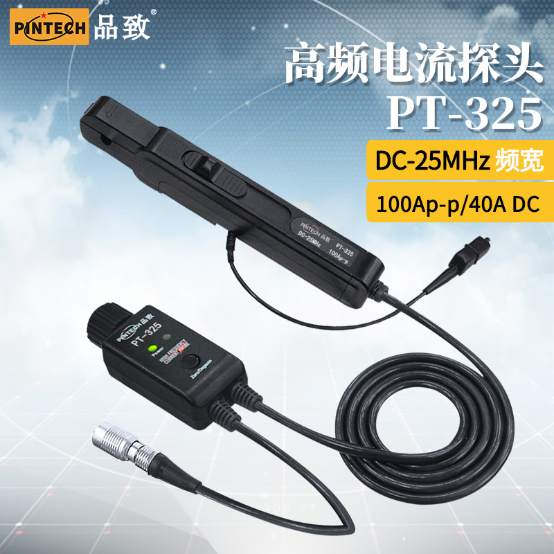 品致25MHz高頻交直流電流探頭PT-325量程100Ap-p