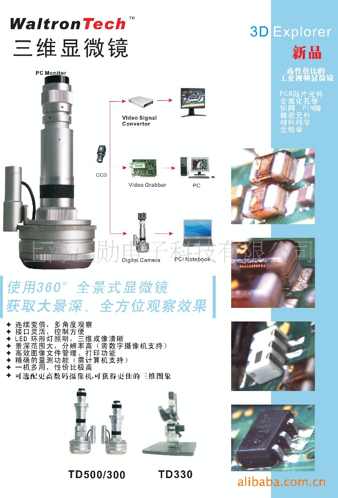 上海市三维视频显微镜厂家