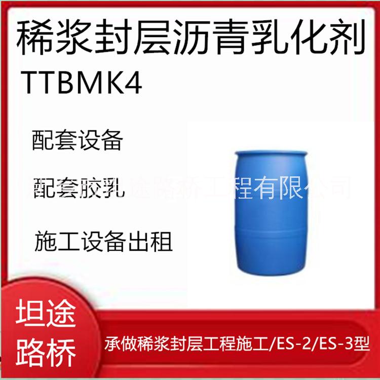 TTBMK4慢裂快凝型沥青乳化剂图片