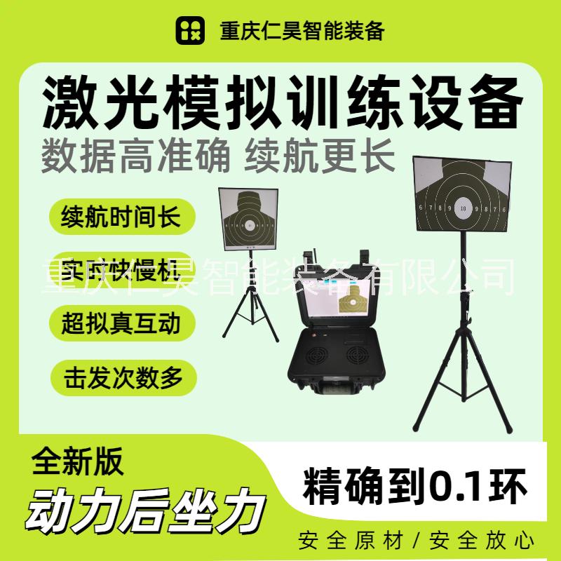 95-1/92G激光模拟打靶设备激光训练模拟打靶训练分析系统轻WU器射击训练系统测试设备图片