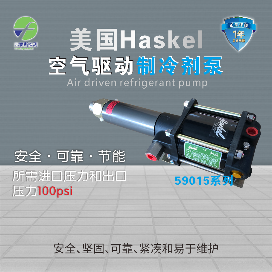 美國(guó)HASKEL冷媒加注機(jī) 59020