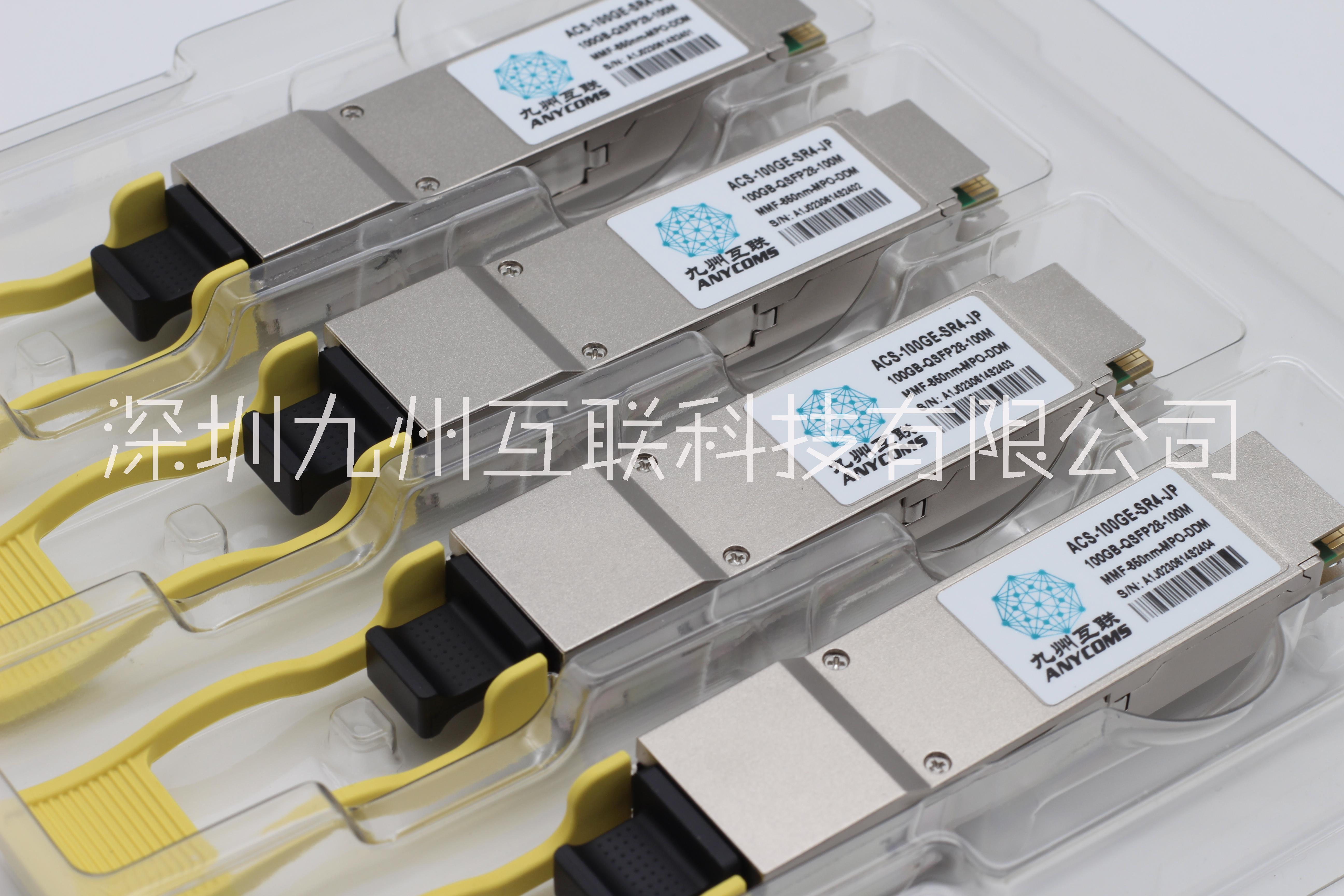 深圳市九州互联200GBASE-SR4 QSFP56 200G光模块850nm 100m厂家