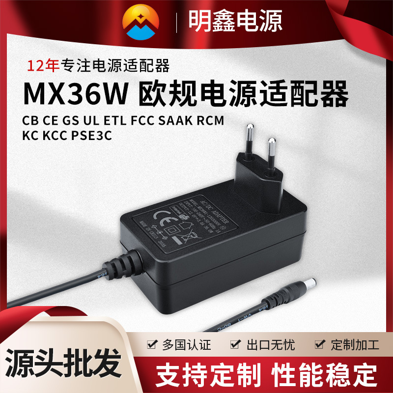 12V3A欧标ac电源线CE出口认证MX36W欧规电源适配器欧规充电器头图片