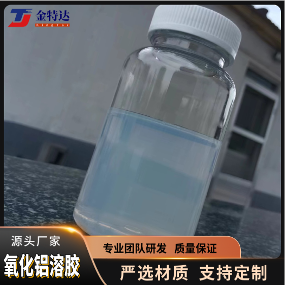 厂家供应氧化铝溶胶价格.工业级氧化铝溶胶厂家定制 免费试样图片