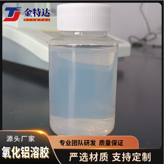 专业生产高纯氧化铝溶胶厂家.工业级高纯氧化铝溶胶真实厂家 欢迎咨询