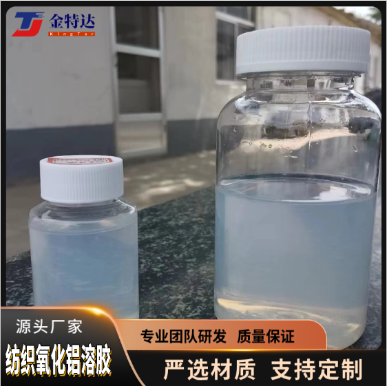 纺织级氧化铝溶胶现货供应商.纺织级氧化铝溶胶生产厂家定制哪家好图片