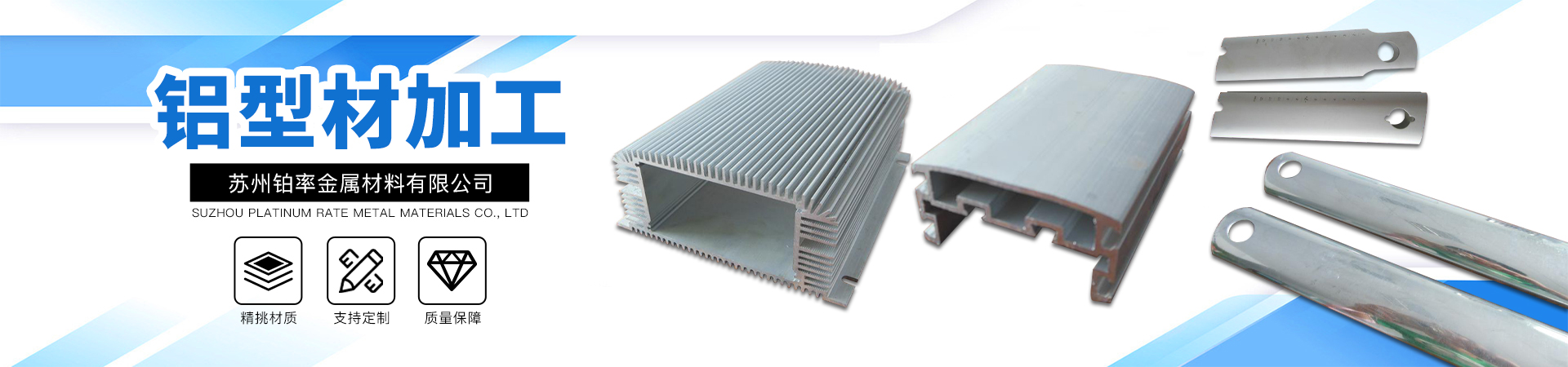 鋁型材加工