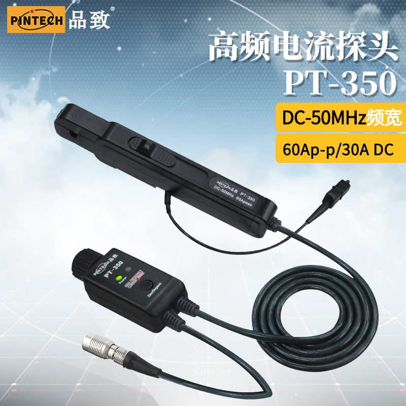 Pintech品致PT-350高频交直流电流探头(60Ap-p，50MHz) 原厂直销图片