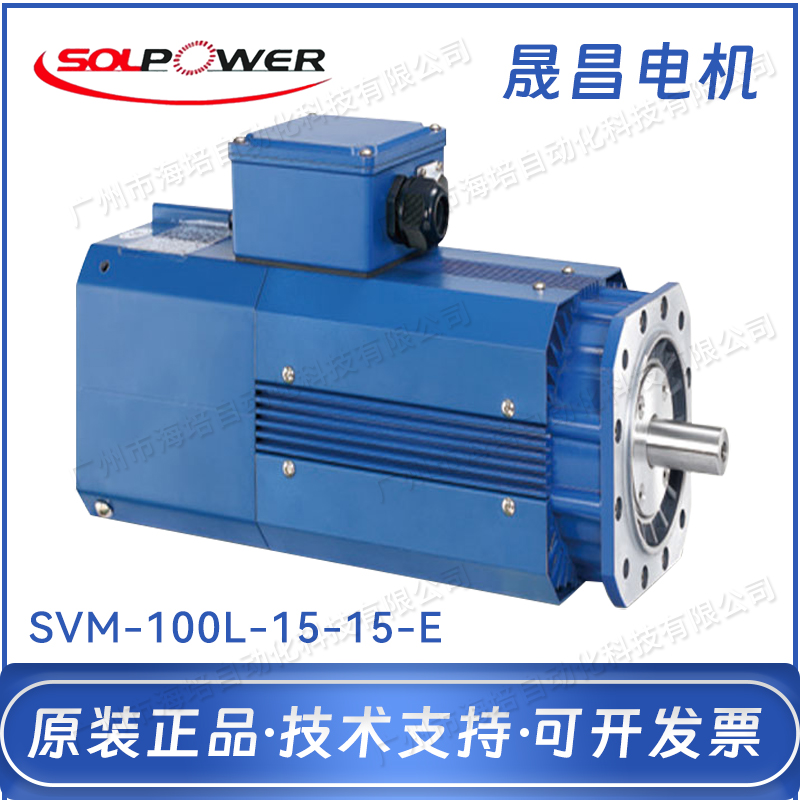 晟昌主轴电机SVM-100L-15-15-E高速主轴电机11KW 全新正品