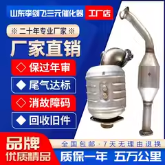 長城騰翼C50 哈弗H6 1.5T三元催化器